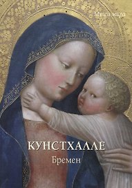Кунстхалле. Бремен