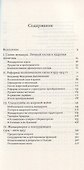Противостояние. Спецслужбы, армия и власть накануне падения Российской империи, 1913-1917 гг. - 1