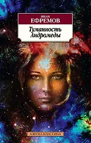 Туманность Андромеды