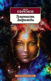 Туманность Андромеды