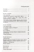 П.И. Чайковский. Великий мастер. 1878-1893 гг. - 1