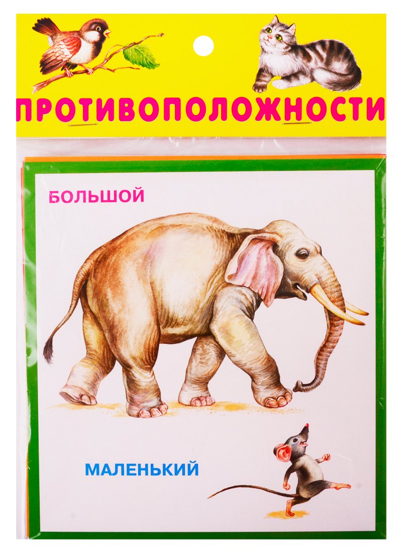 

Противоположности. Карточки