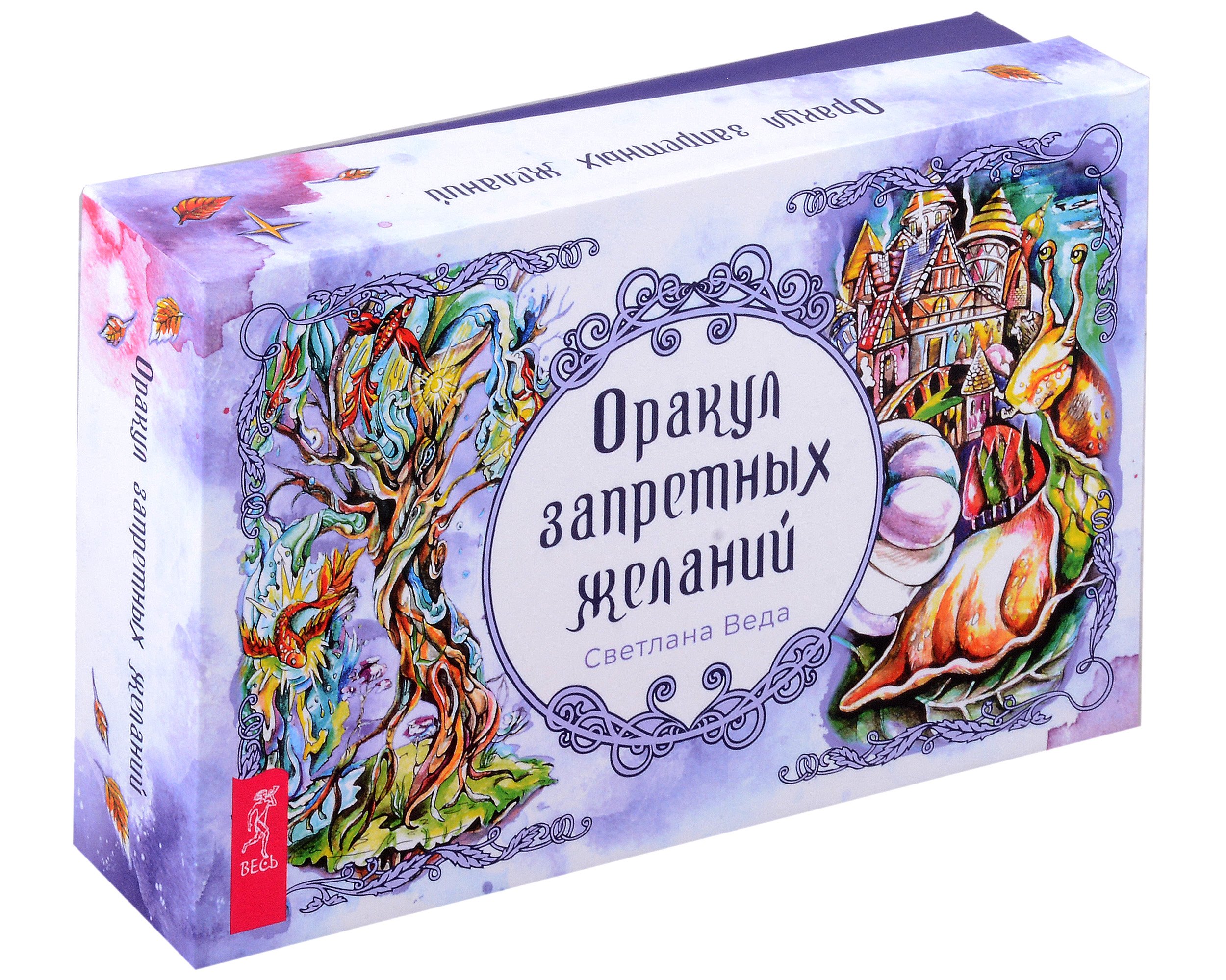 

Оракул запретных желаний (105 карт+брошюра)