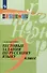 Тестовые задания по русскому языку. 9 класс - 0