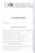 Полдень. Альманах фантастики. Выпуск 20 - 1