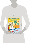 Математические прописи. Учимся писать цифры. - 2