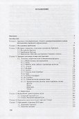 Устойчивое развитие Арктики: проблемы и перспективы - 1