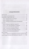 Крах проекта «Человечество» - 1