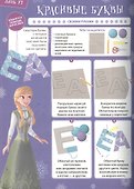 Холодное сердце. Зима. N БКИ 2101. Большая книга игр - 2
