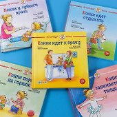Конни идет к врачу - 2