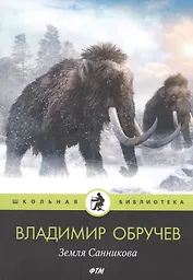 Земля Санникова