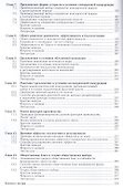 Микроэкономика. Учебник - 2
