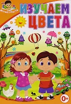 Изучаем цвета