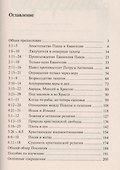 Послание к Галатам - 1