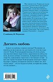 Догнать любовь - 1