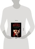 КЗП:Фрейд О психоанализе - 1