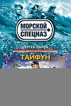 Тайфун : роман