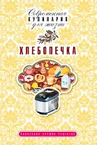 Хлебопечка