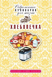 Хлебопечка