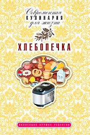Хлебопечка