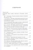 Прошлое и настоящее исламской философии. Избранные статьи участников научного семинара "Сагадеевские чтения" (2008-2019) - 1