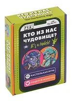 Настольная игра: Кто из нас чудовище