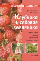 Клубника и садовая земляника