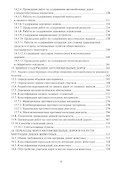 Основы строительства и эксплуатации автомобильных дорог - 2
