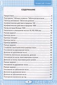 Математика. Устный счет. 4 класс. Рабочая тетрадь. К учебнику М.И. Моро и др. - 1