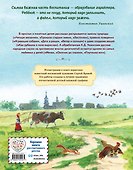 Четыре желания. Рассказы и сказки (ил. С. Ярового) - 1