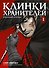 Клинки хранителей. Том 1 (Blades of the Guardians). Маньхуа - 0