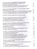 Теоретические основы электротехники. Практикум. Уч. Пособие - 2