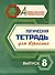 Логическая тетрадь для взрослых. Выпуск 8 - 0