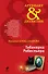 Табакерка Робеспьера : роман - 0