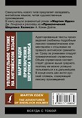 Увлекательное чтение на английском языке: Мартин Иден. Шерлок Холмс - 1