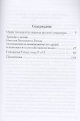 О гоголевском периоде русской литературы - 1
