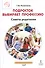 Подросток выбирает профессию. Советы родителям - 0