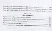Физика. Лабораторные задачи. Учебное пособие для СПО - 2