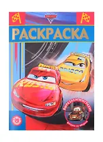 Раскраска-люкс № РЛ 2103 ("Тачки 3")