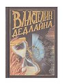Записная книжка «Властелин дедлайна» А6, 80 листов в клетку, Listoff