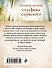 Духовный цветник Серафима Саровского. Избранные наставления - 1