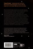 Цивилизация рассказчиков. Как истории становятся Историей - 1