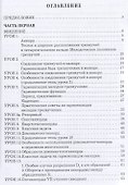 Гармония Учебник для регентов (2 изд.) (м) Мясоедов - 1