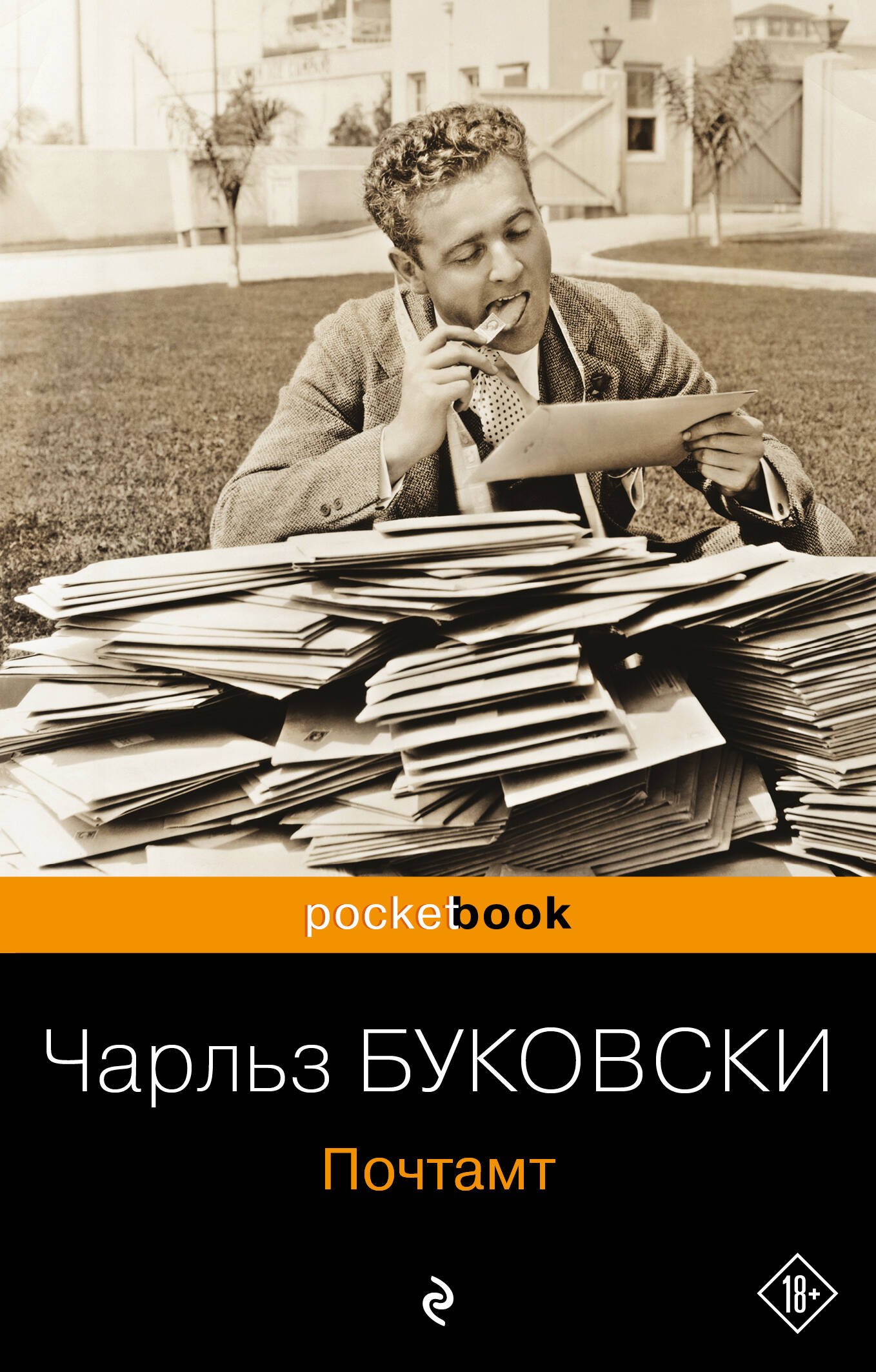 

Почтамт