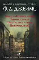 Королева английского детектива
