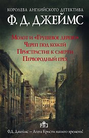Королева английского детектива