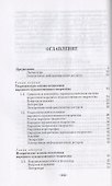 Педагогика народного художественного творчества. Учебник для СПО - 1