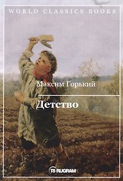 Детство