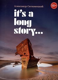 It’s a Long Story…