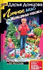 Личное дело Женщины-кошки